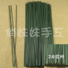 纸艺DIY纸花材料 绿花杆 太卷 铁丝 2#花杆
