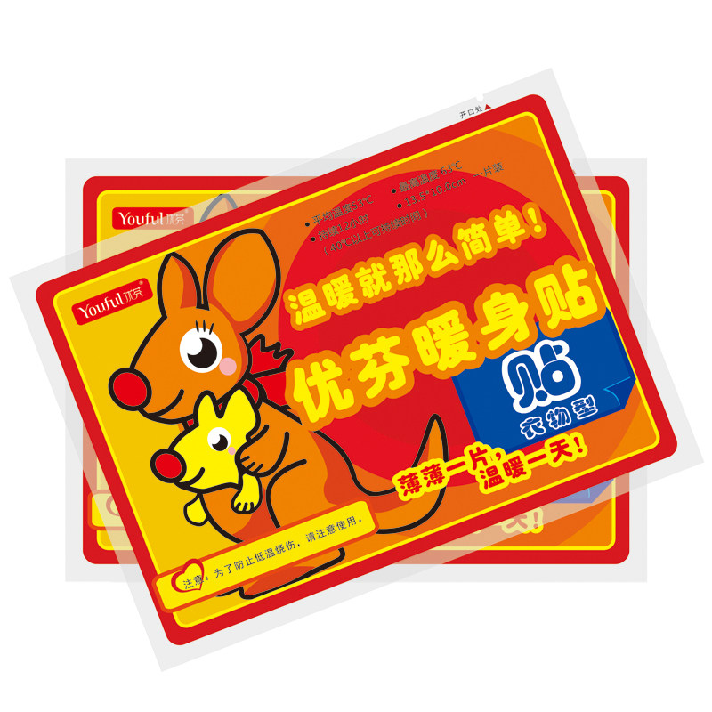 暖贴宝宝贴 发热贴热 贴正品暖宫贴痛经贴保暖贴 优芬热帖包邮