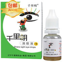 千里明1号滴眼液 近视弱视老花干涩酸胀电脑眼 缓解疲劳眼药水