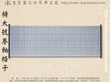 水写布 仿宣纸 生宣N次书法水写布 练习水写布 (特大号 卷轴 格子