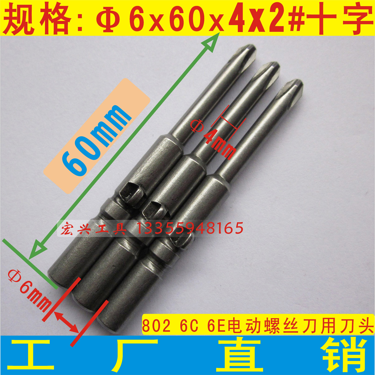 802 Electric screwdriver Cross type tip/Screwdriver/Arbor 6*60*4*2#in the Hardware/Tool , Power Tools , Electric screwdriver head category - from Buy2taobao.com to provide professional Taobao agent buy service