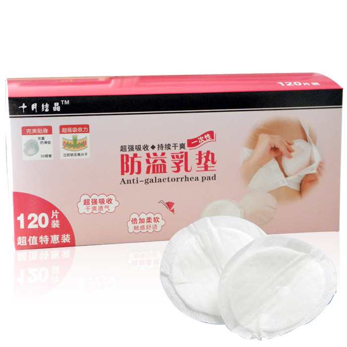 十月结晶◆孕产妇后 一次性防溢乳垫130mm 干爽吸水防渗120片包邮
