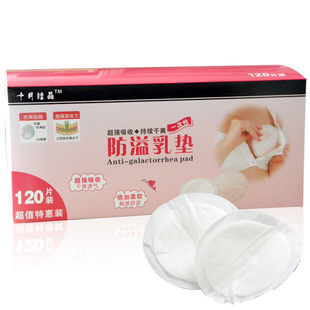 十月结晶◆一次性防溢乳垫130mm 干爽加强吸水防渗120片/盒 包邮