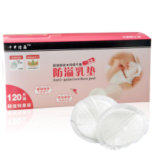 十月结晶◆孕产妇后一次性防溢乳垫130mm 防渗吸收强 120片/盒