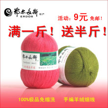 鄂尔多斯正品 毛线特价 手编羊绒线 羊毛线绒线恒源祥宝宝清仓细