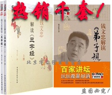 冲皇冠!钱文忠解读弟子规+三字经 (套装3册)100%正版 包邮!