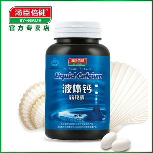  汤臣倍健液体钙软胶囊中老年钙片补钙正品【买1送1再送】