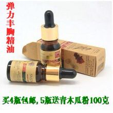 丰胸产品复方丰胸精油美胸部按摩 弹力丰胸增大精油10ml