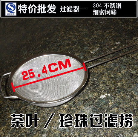 奶茶店工具设备 极细网大号25.4CM茶叶过滤器 油隔捞油渣 包邮|ruв категории кухня/посуда, барбекю/выпечка утварь, выпечка diy приборов, решето мука - от Buy2taobao.com для оказания профессиональной услуги покупки агента Taobao