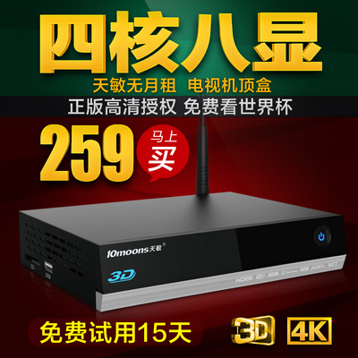 天敏D6四核网络电视机顶盒播放器 无线高清网络机顶盒子电视盒子