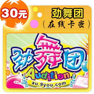 久游劲舞团/魔力宝贝II一卡通30元点卡3000MB 在线卡密