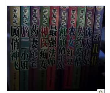 <em>穿越女强</em>宠文完结<em>小说</em>包邮!2014最新37期穿越