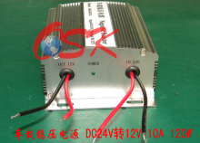 欧视卡供应 车载稳压电源 车用降压器120W 10A 24V转12V电源