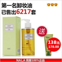 NALA正品包邮 DHC深层卸妆油/200ML 去黑头去粉刺收毛孔 深层清洁
