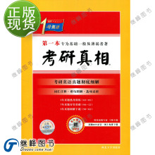 1号英语2013考研英语真题考研真相 第一本专为基础一般及薄弱者著
