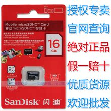 淘金币 闪迪16G sandisk TF卡16g HTC/小米手机内存卡特价SD16g
