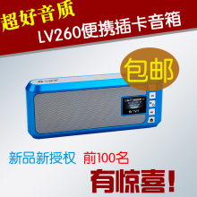 包邮不见不散LV260便携式迷你插卡 老人收音机音箱晨练户外小音响