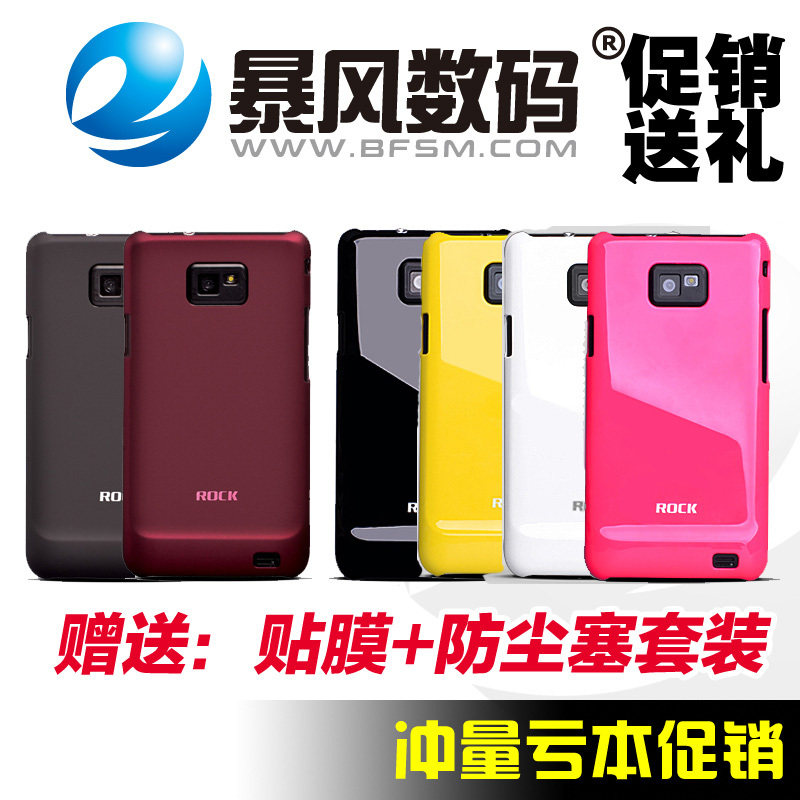 ROCK洛克 三星I9100 手机壳 I9100G 保护壳 送贴膜+防尘塞