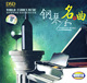 钢琴名曲2 根据世界名曲改编的简易钢琴曲集 DSD 1CD-2
