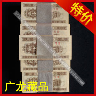 【本月特价】第二套人民币1分整刀100张 纸分币 每人限购300张