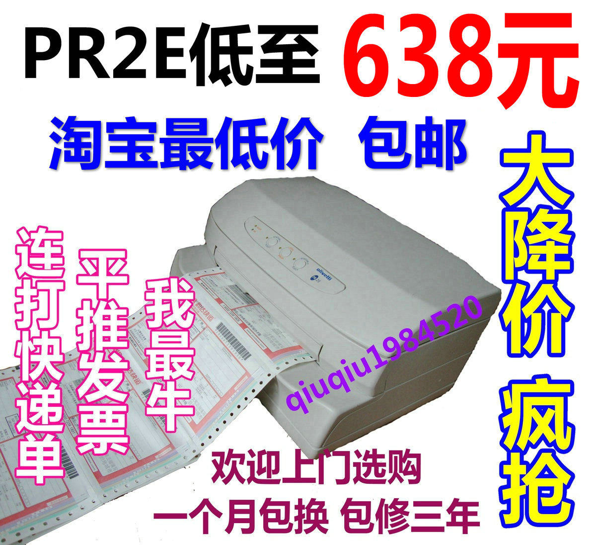 PR2 南天PR2E<span class=H>打印</span>机 <span class=H>快递</span>单<span class=H>打印</span>机连打 发票平推针式<span class=H>打印</span>机包邮