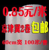 京津冀2卷包邮 60CM宽 气泡膜 加厚 防震膜 泡泡纸 加厚气泡膜