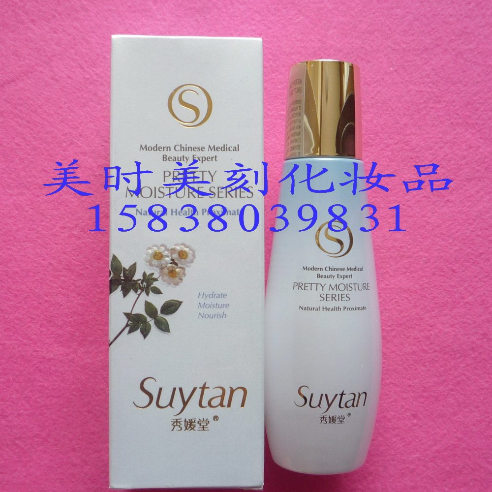 三皇冠专柜正品T2302秀媛堂美颜水润爽肤水100ml/96