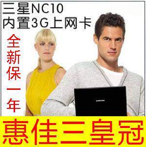 全新带包装 三星 NC10 N270 1.6G 2G 320G 无线 摄相头 3G上网