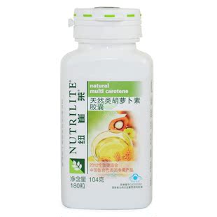  国产安利纽崔莱天然类胡萝卜素胶囊180粒/含维他命A 正品包邮