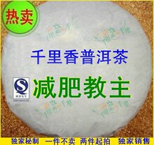 镇店：普洱减肥茶\普洱茶熟茶\千里香普洱茶\茶叶 普洱熟茶 阿紫