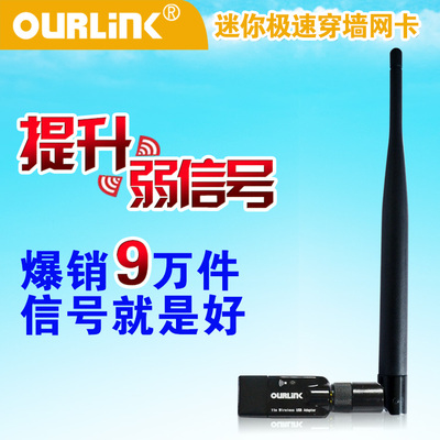 OURLINK USB无线网卡笔记本台式机电脑手机WIFI 穿墙发射接收器