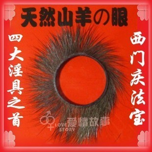 调情天然羊眼圈 男性外用情趣用品 延时圈 羊眼
