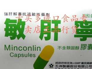  台湾食品 敏肝宁 强肝解毒抗过敏 强效居家必备良品 特产