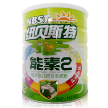 【母亲节大促】纽贝斯特能素800克2段羊奶粉 买二送一 正品保证