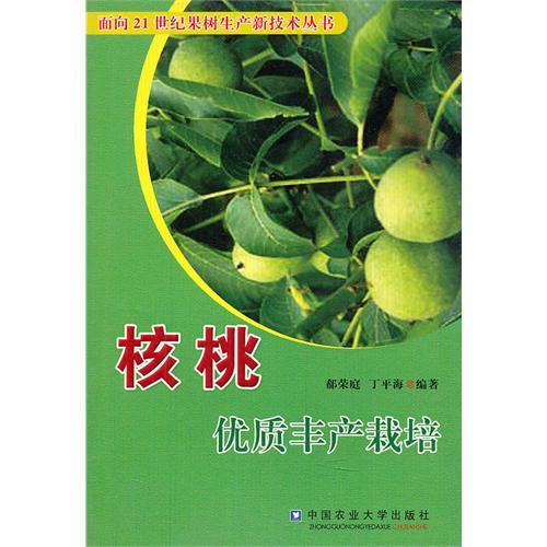 Walnut high quality Fertility cultivate Editor-in-Chief of Lao Rongtingin the Books/Magazine/Newspaper , Industry/Agricultural Technology , Agriculture , Gardening category - from Buy2taobao.com to provide professional Taobao agent buy service
