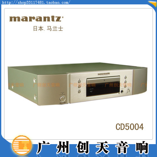 [皇冠卖家] 马兰士 CD 5004 CD机 行货 马兰士CD5004 促销返现