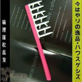 蓬松发型的小秘密 日本流行的百变乱发蓬松造型梳