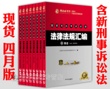 包邮 2012年指南针法条汇编司考法律法规全套8本含新诉讼 送课件