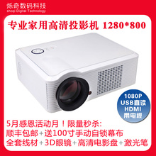 3D投影机 家用投影机 家用投影仪 高清1080p LED投影机 USB带电视