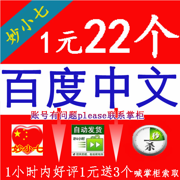 百度 中文 账号 <em>id</em> <em>马甲</em>全新账号 纯中文 无其他