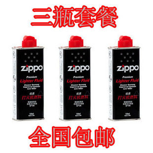 原装正品zippo油打火机油芝宝煤油3瓶套餐133ml zippo专用油包邮