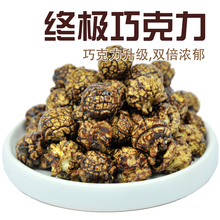 【CrisPop】美式手工爆米花 终极巧克力 1400ml