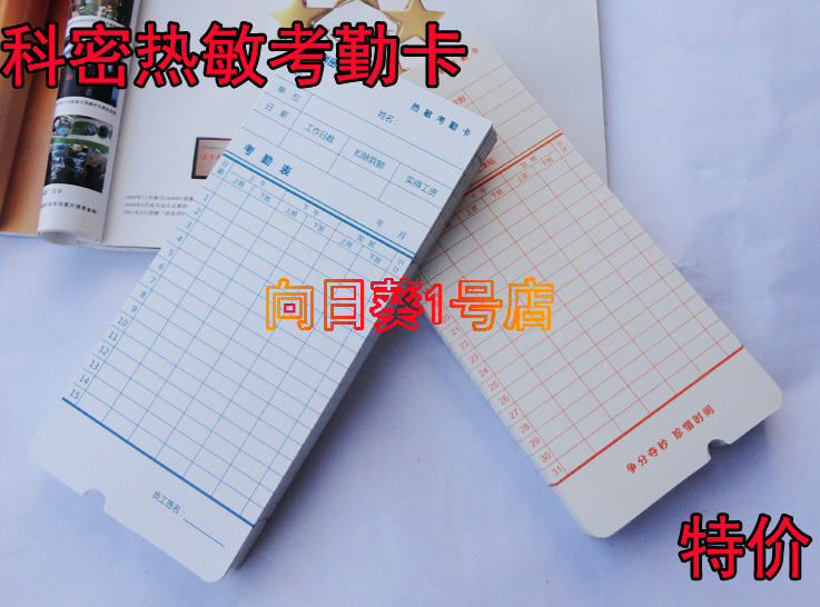 Comet Thermal Timecard Thermal Attendance machine Heat sensitive card Punch card machine The attendance card Thermal Timecardin the Office Equipment/Consumables/Related Services , Access Control , Attendance Accessories category - from Buy2taobao.com to provide professional Taobao agent buy service