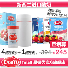 易极优/Easiyo新西兰进口自制酸奶粉/yogurt/优格 4+1套餐包邮