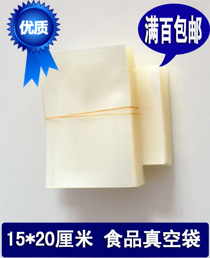 15*20cm真空包裝袋真空塑料袋食品真空袋雜糧袋大米袋批發真空機在類目 辦公設備/耗材/相關服務, 包裝設備/標牌及耗材, 包裝袋中 - 來自Buy2taobao.com提供專業的淘寶代購服務