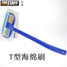 保斯道JABB 洗车刷子 长柄 T型海面刷P15 洗车海绵刷子 工具 用品