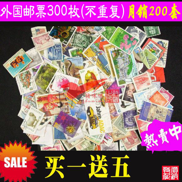 【买1送5】外国邮票300枚(不重复) 信销邮票 盖销小型张 外国散票