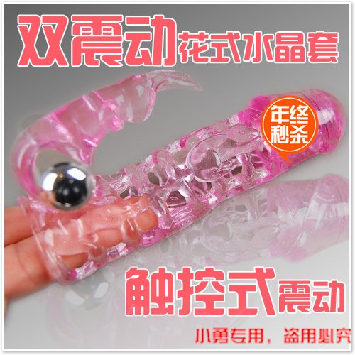 特价****加长加粗男延时震动水晶套环狼牙套情趣用品成人用品性爱