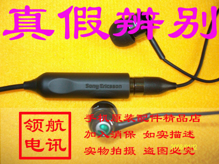 索爱 HPM-77 Aino U10i Yari U100i Satio U1i 原装耳机 正品