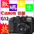 最后1小时 抢拍32G卡+双原电+复古包 佳能 PowerShot G12相机